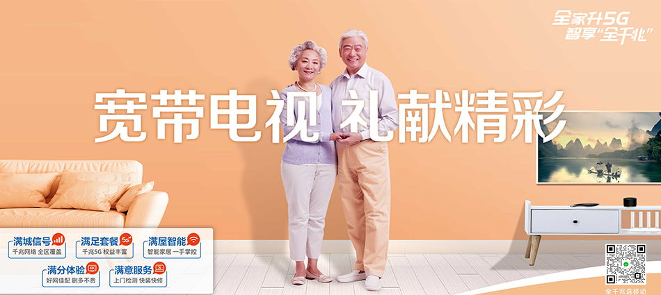 中国移动利辛县移动宽带
