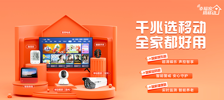 中国移动利辛县移动宽带